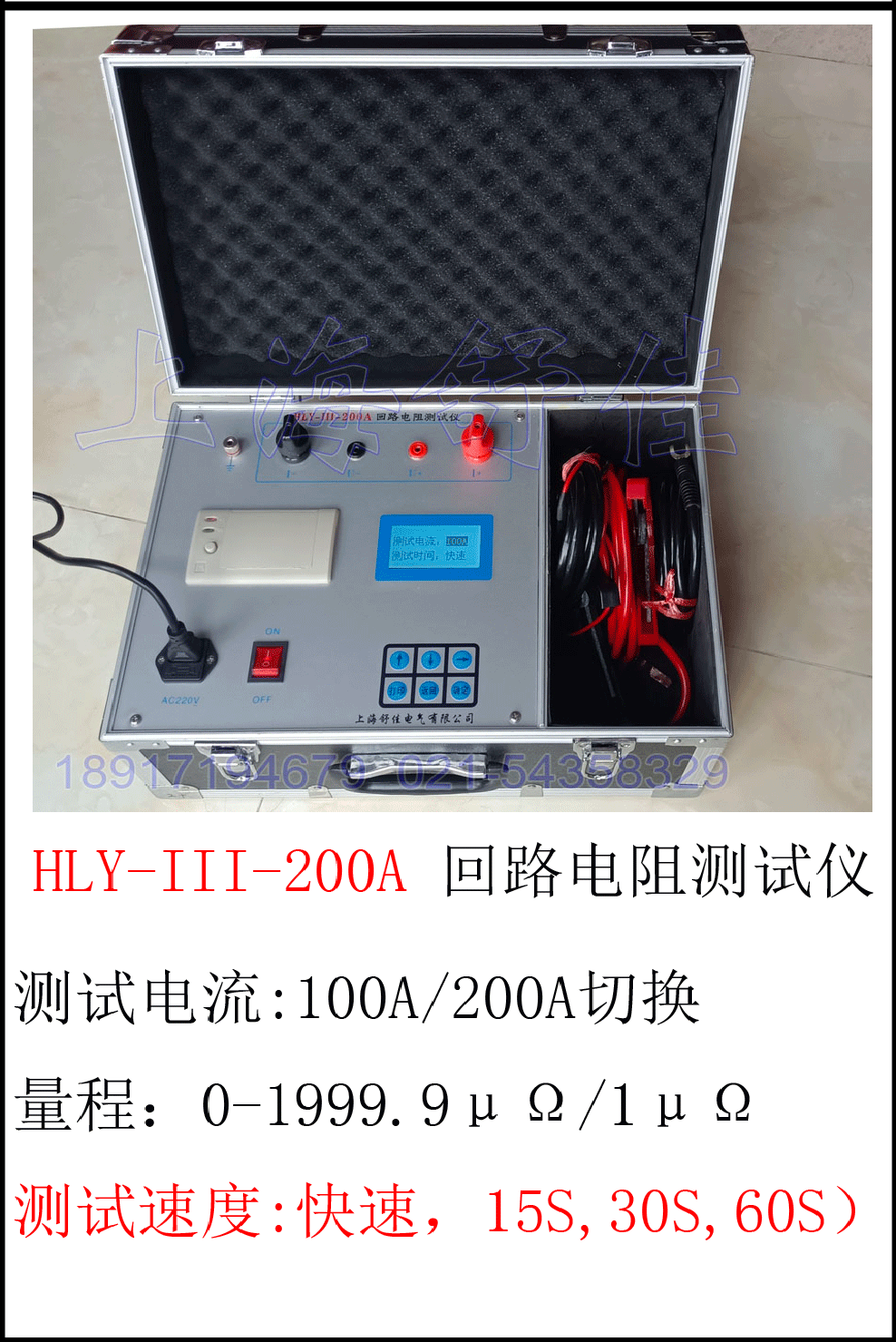 HLY-III-200A 智 能 型 回 路 电 阻 测 试 仪 